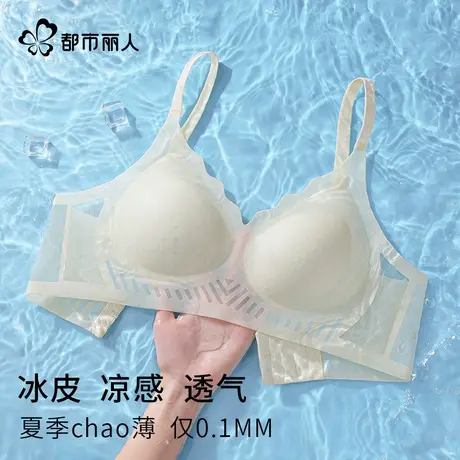 都市丽人无痕凉感冰丝内衣女聚拢小胸收副乳文胸罩2025新款薄透气图片