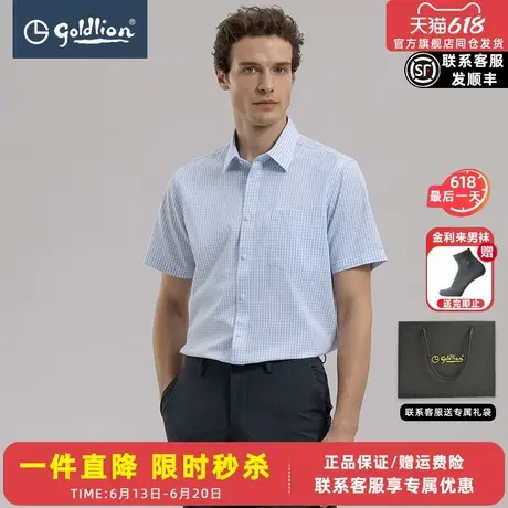 【3D免烫】金利来春夏新款男士棉混纺易打理简约格纹商务短袖衬衫图片