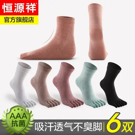恒源祥五指袜女士纯棉透气夏季薄款中筒全棉抗菌防臭分脚趾袜子女商品大图