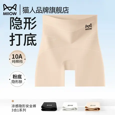 猫人安全裤女防走光内裤二合一粉底液无痕高腰收腹提臀平角打底裤商品大图