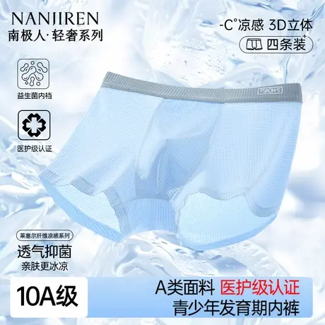 冰丝男士内裤男生青少年四角大童儿童初高中生发育期短裤夏季薄款商品大图