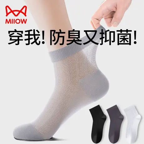 猫人袜子男士夏季薄款竹纤维中筒袜透气冰丝网眼商务长袜空调袜W1商品大图