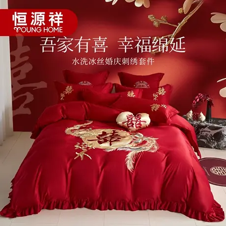 恒源祥正品水洗冰丝大红婚庆套件床裙款红色结婚床单被套四件套商品大图