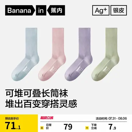 7A抗菌|蕉内银皮511S女士中筒袜防臭长袜月子袜堆堆袜夏季棉袜商品大图