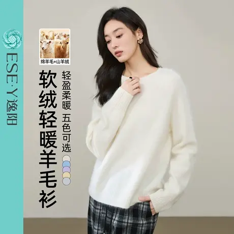 逸阳软糯白色毛衣女2025年秋新款羊绒打底衫宽松套头慵懒针织内搭商品大图