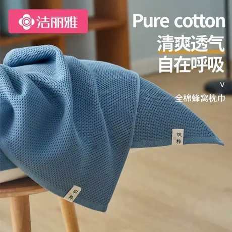 洁丽雅枕巾纯棉一对装家用情侣防脱落高档单人男生北欧风枕头巾盖商品大图