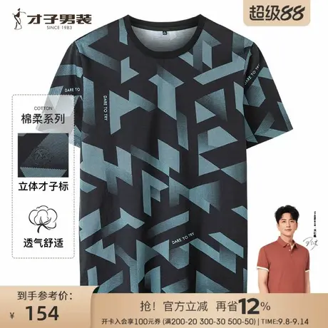 【商场同款】才子丝光棉印花短袖T恤男2025夏季新款薄款纯棉上衣图片