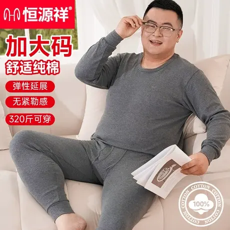 恒源祥加大码男士秋衣秋裤纯棉打底内穿保暖内衣套装抗菌衬衣衬裤商品大图