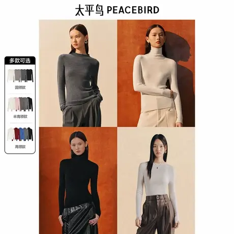 【所有女生的衣橱直播间】太平鸟无缝全羊毛打底针织衫商品大图