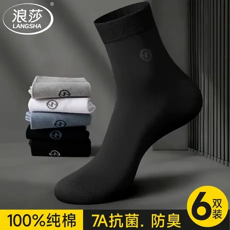 浪莎男士袜子男款纯棉中筒袜全棉透气抗菌防臭商务秋冬休闲长筒袜商品大图
