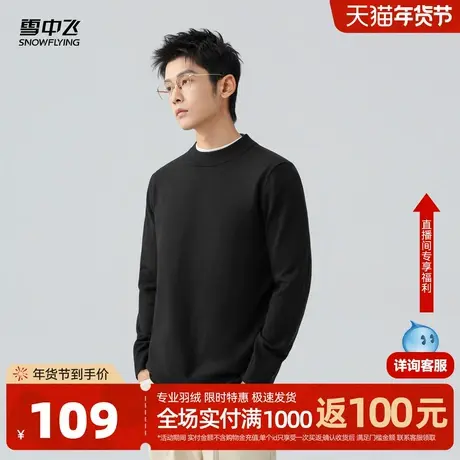 雪中飞2026春季新款男士毛衫时尚纯色羊毛衫打底衫休闲纯色内搭图片