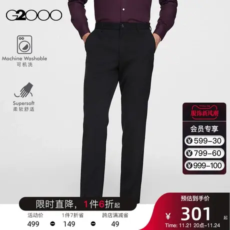 【弹力可机洗抗静电】G2000男装春夏长裤直筒修身职业商务西裤.商品大图