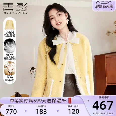 香影小香风外套女2023冬季新款羊羔毛风格颗粒毛绒法式黄色短外套图片