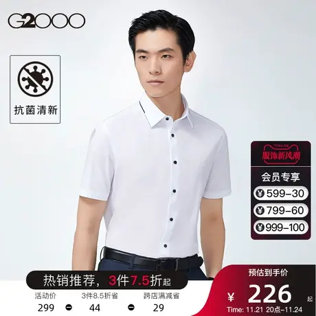 G2000男装 夏季新款商务免烫衬衣通勤抗菌白色职业衬衣短袖衬衫商品大图