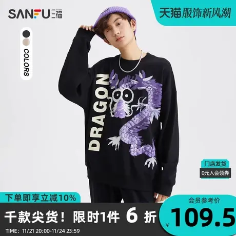 三福2023秋男士手绘龙印花国潮卫衣 街头宽松圆领上衣男477036图片