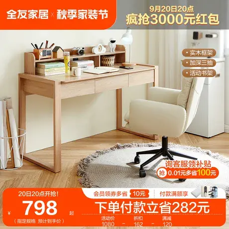 全友家居北欧风书桌书房橡胶木书桌客厅收纳储物实木办公桌126398图片