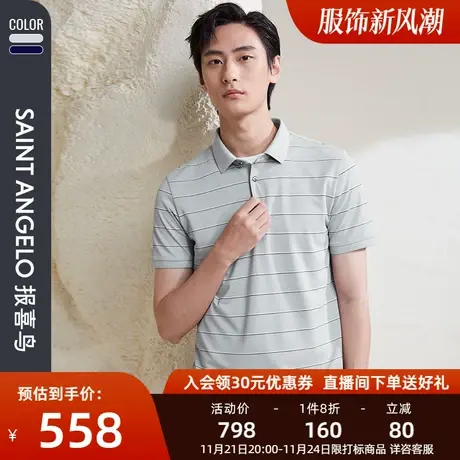 报喜鸟夏装男商务休闲透气凉爽短袖POLO衫桑蚕丝舒适新款T恤衫男图片