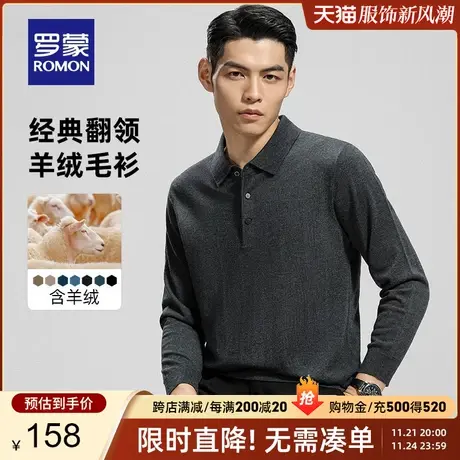【含羊绒】罗蒙男士商务羊毛针织衫2023秋冬新款休闲翻领保暖毛衣商品大图