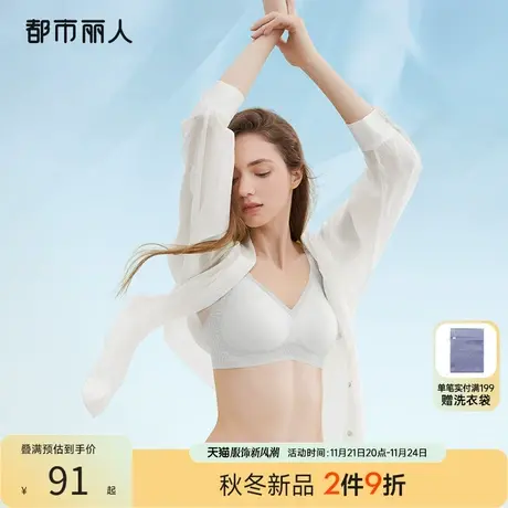 都市丽人小凉风无尺码凉感轻薄果冻条软支撑无痕文胸背心式女内衣商品大图