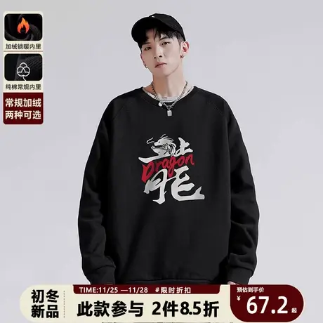 潮牌国潮本命年龙年黑色卫衣男潮流宽松大码秋冬新款圆领长袖外套商品大图