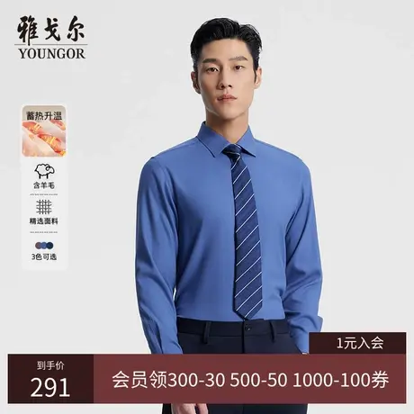 【V系羊毛保暖】雅戈尔23春季新品男士商务斜纹蓄热升温长袖衬衫商品大图