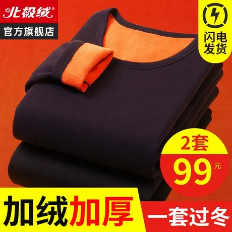 北极绒保暖内衣男士防寒抗菌青少年加厚加绒德秋衣秋裤套装秋冬季图片