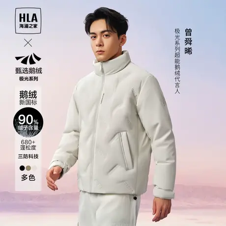 HLA/海澜之家【曾舜晞同款】极光超能鹅绒服23秋冬新款三防外套男图片