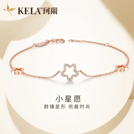 珂兰 玫瑰18k金钻石手链女款群镶星形钻石手镯星星手环 MISS系列图片