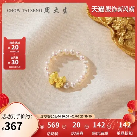 周大生足金戒指女款硬金蝴蝶结淡水珍珠黄金戒圈三八妇女节礼物图片