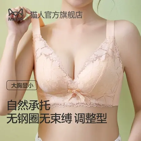 猫人内衣女小胸聚拢显大胸罩无痕收副乳防下垂上托提拉文胸少女生图片