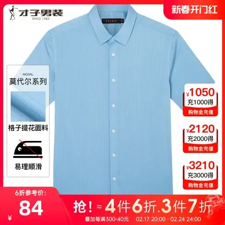【商场同款】才子男装莫代尔短袖衬衫男2023新款轻薄透气休闲衬衣商品大图