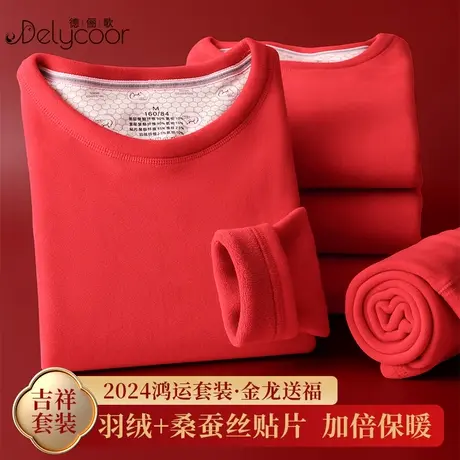 本命年大红色保暖内衣套装女加绒加厚2024属龙年结婚秋衣秋裤男款商品大图