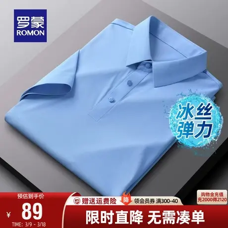 【冰丝弹力】罗蒙男士短袖POLO衫夏季凉感商务休闲无痕翻领T恤男商品大图