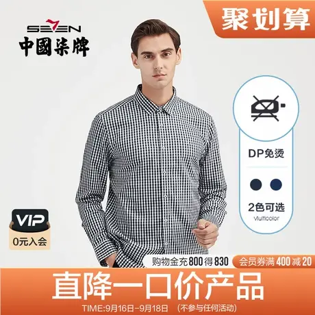 【DP免烫】柒牌清仓衬衫男纯棉格纹修身长袖商务男装打底翻领衬衣商品大图