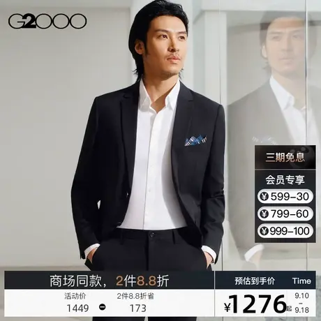 G2000男装秋季商务SS23商场新款防水防油防污正装斜纹西装外套图片