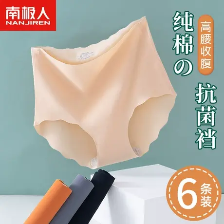 南极人女士内裤冰丝无痕全纯棉抗菌裆轻薄透气收腹三角短裤头高腰商品大图