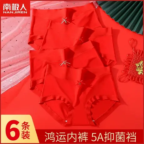 南极人本命年内裤女鸿运结婚吉祥大红色生肖属龙年少女三角短裤衩商品大图