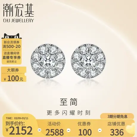 潮宏基至简18K金钻石耳钉1stbling璀璨花约时尚简约单只款商品大图
