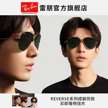 【🐺成毅同款REVERSE】🐻RayBan雷朋飞行员凹面太阳镜墨镜0RBR0101S图片