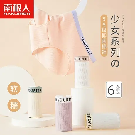 南极人内裤女士夏季薄款透气100%全棉裆女生运动纯棉大码三角短裤商品大图