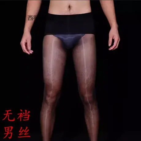 男士带JJ套无缝油亮诱惑丝袜囊袋超薄360度无痕透明性感情趣低腰图片