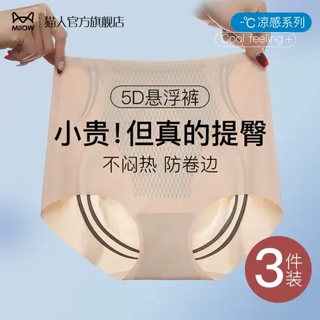 猫人女士内裤女夏季薄款透气中高腰收腹提翘臀底裤无痕不夹臀短裤商品大图