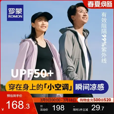 【瞬间凉感】罗蒙男女同款连帽UPF50+防晒服夏季新款时尚休闲外套商品大图