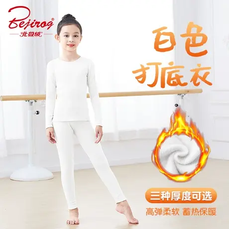 儿童加绒打底衫秋冬隐形肉色女童舞蹈打底衣白色秋衣打底保暖衣男图片