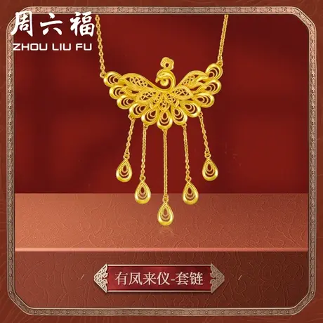 周六福黄金项链女款计价足金婚嫁凤凰于飞结婚套链颈饰婚嫁三金商品大图