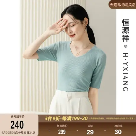 恒源祥V领修身针织衫女精纺羊毛衫早春新款中袖套头打底无缝上衣图片