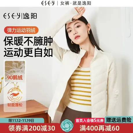 逸阳运动短款轻薄羽绒服女2023秋冬新款修身弹力鹅绒保暖上衣内搭图片
