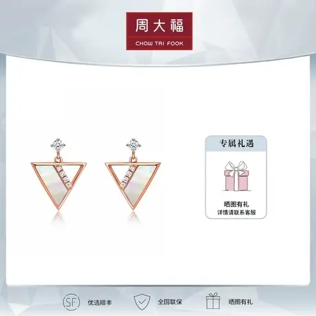 周大福荟馆几何贝壳18K金钻石耳环耳钉定价T76591图片
