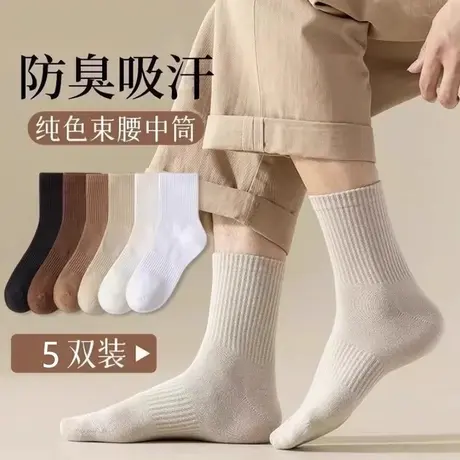 袜子男士秋冬季中筒袜薄款男生篮球运动长袜黑白色高帮棉袜防臭图片