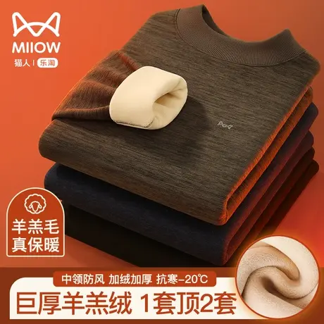 猫人保暖内衣男士加厚加绒冬季超厚中高领防寒羊羔绒秋衣秋裤套装图片
